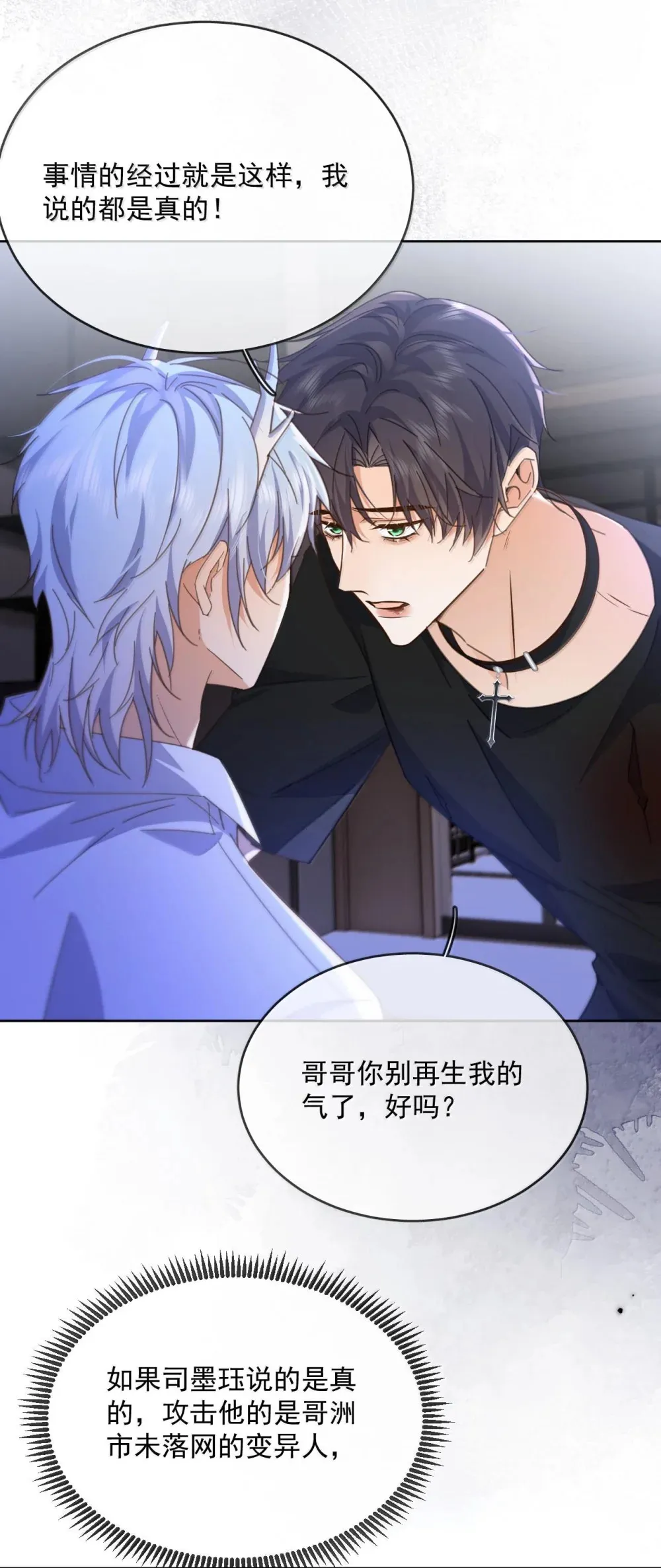 第50话 别让我恨你13