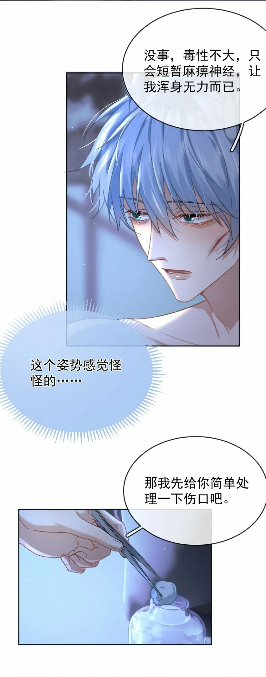 第12话 把衣服脱了31