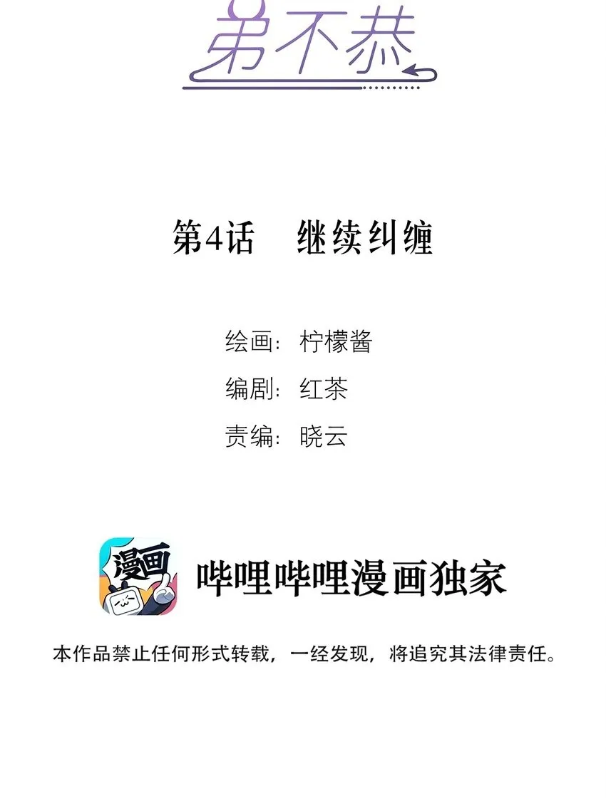 第3话 最亲密最信任的人46