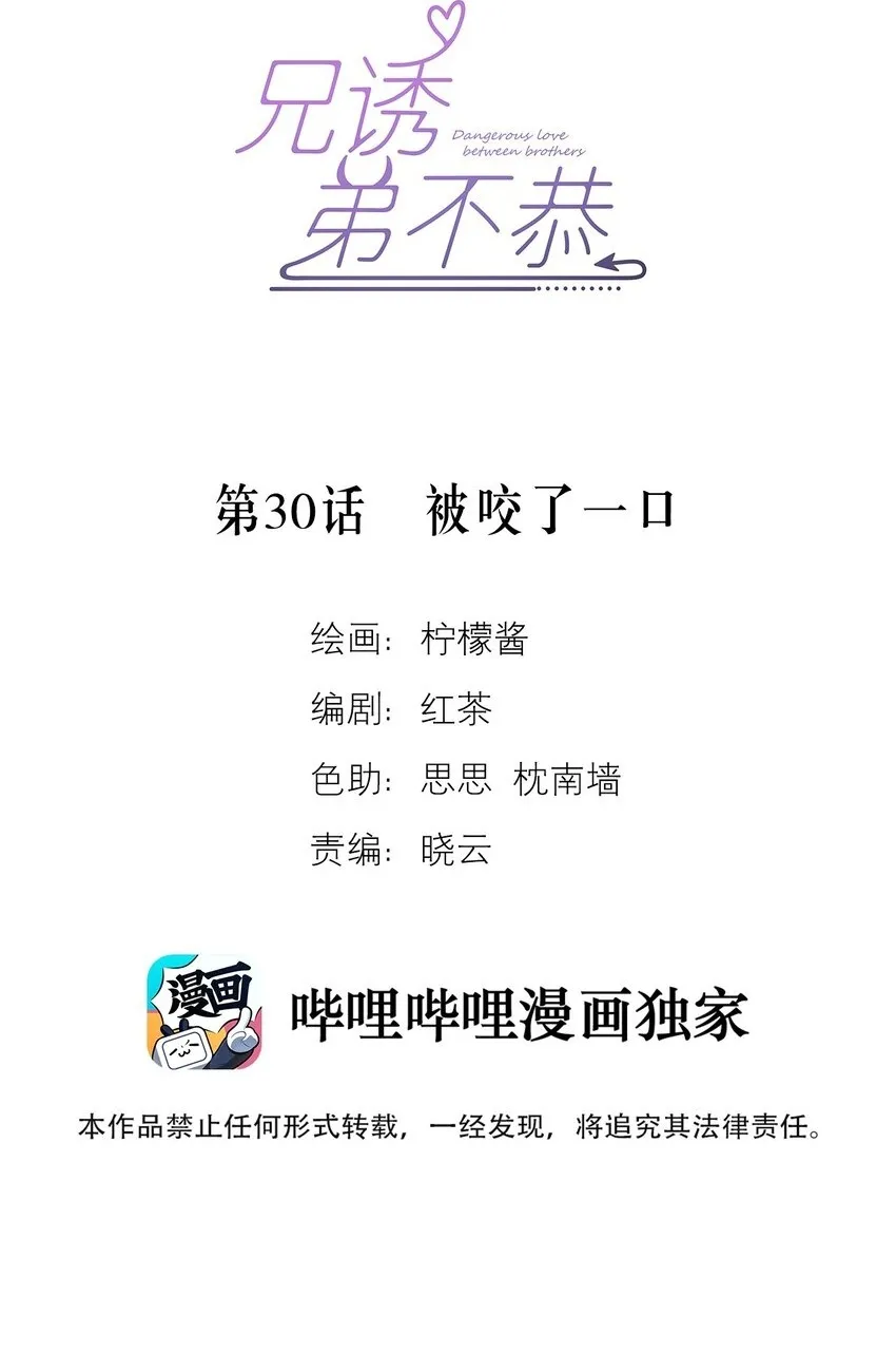 第30话 被咬了一口1
