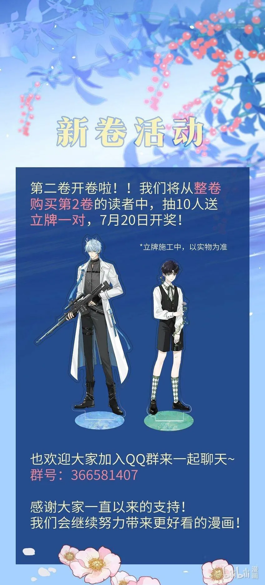 第21话 弟弟分化成Alpha了！43