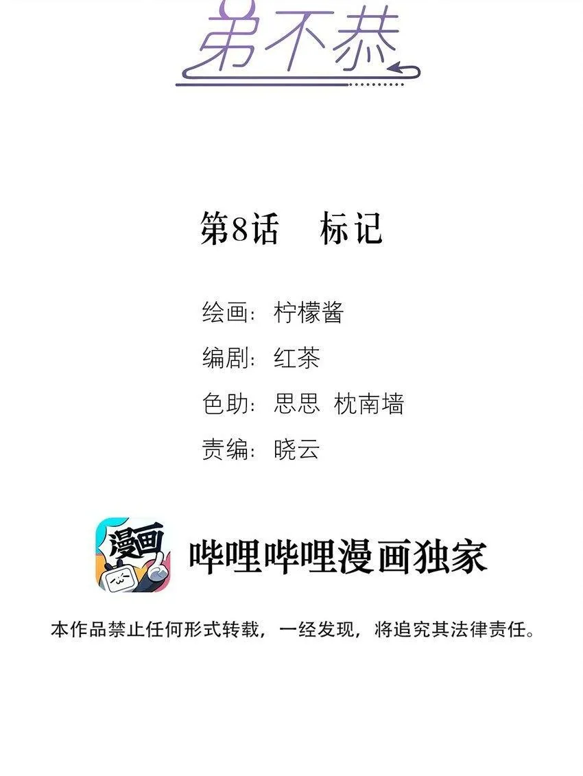 第7话 朔月的雨露期42