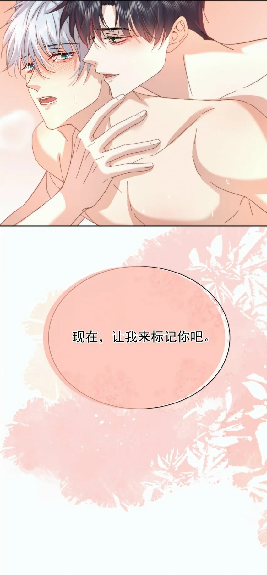 第7话 朔月的雨露期39