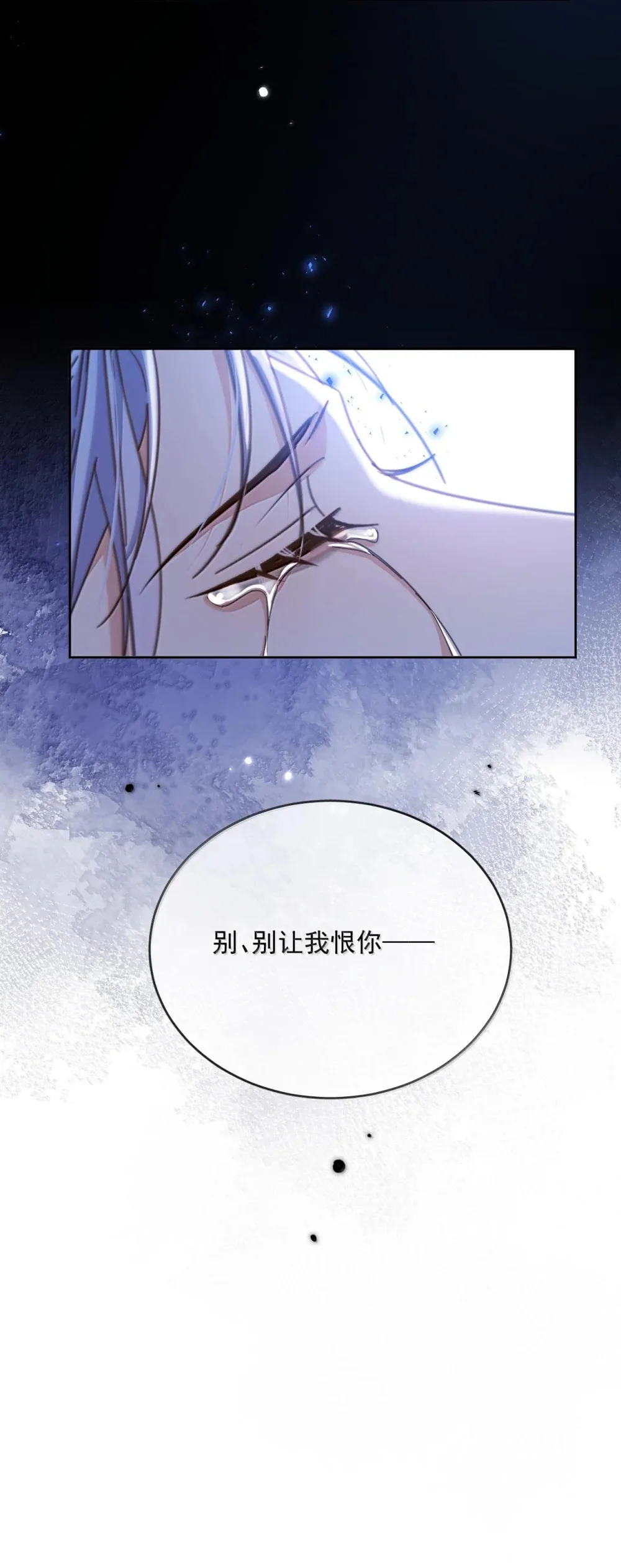 第50话 别让我恨你40