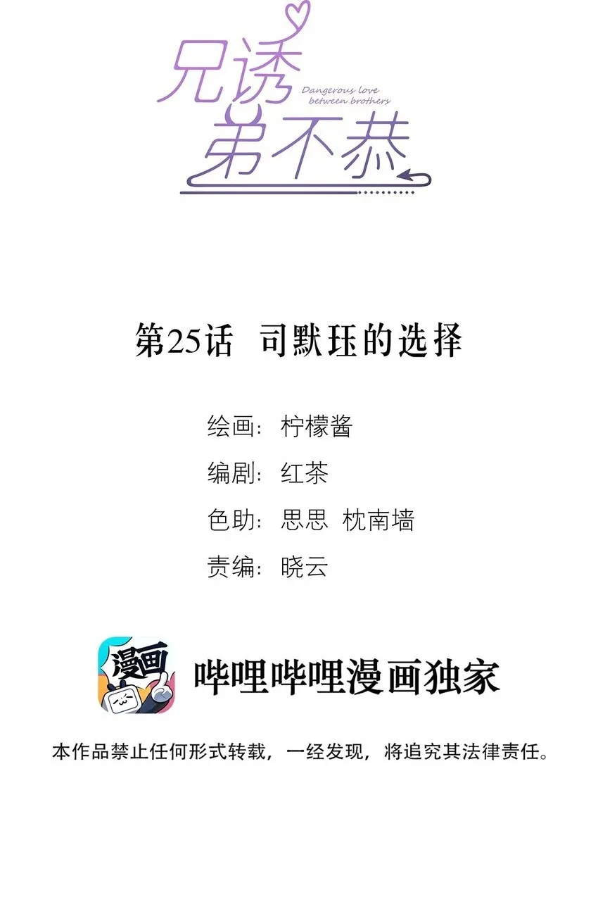 第25话 司默珏的选择1