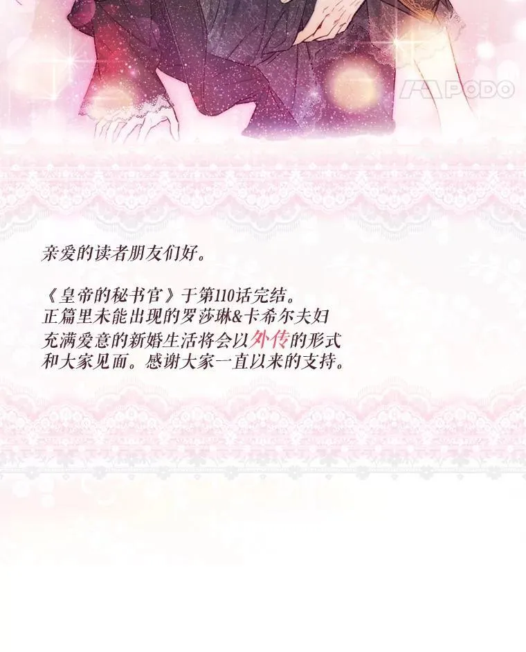 110.结为夫妻（正文完）161