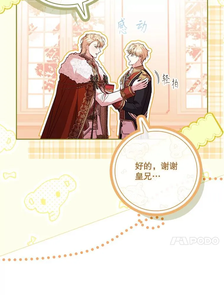 110.结为夫妻（正文完）46