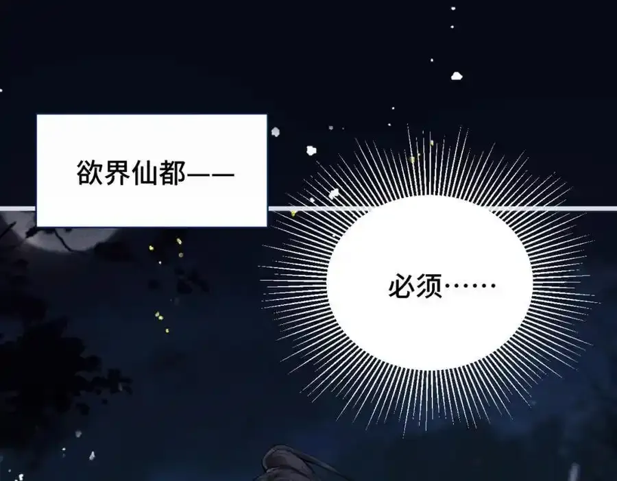 第12话 火烧欲仙都67