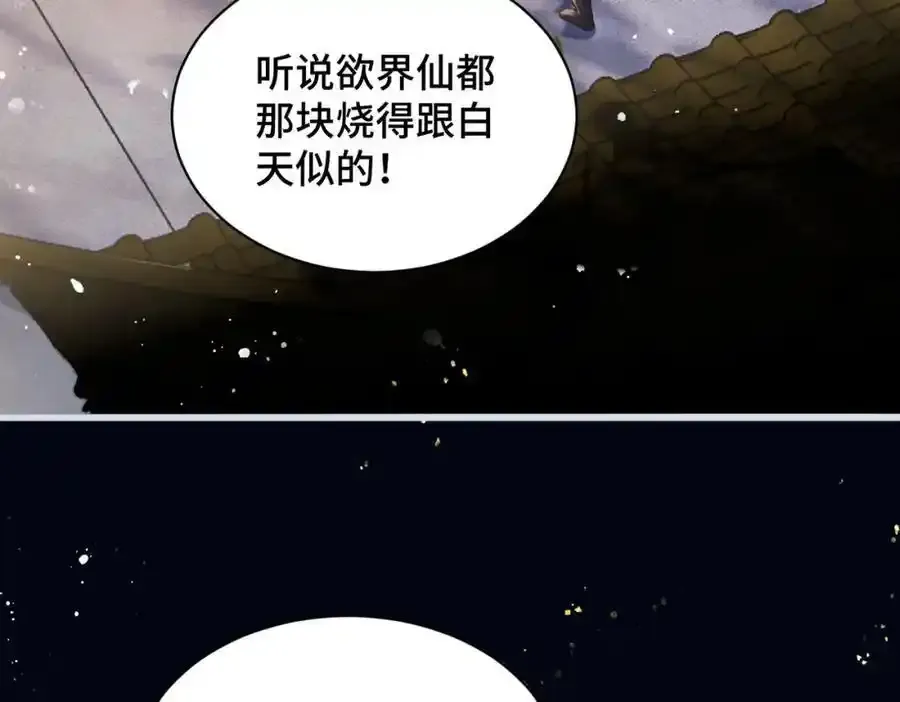 第12话 火烧欲仙都75