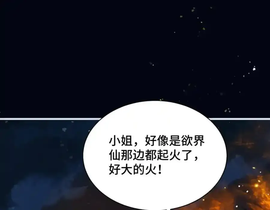 第12话 火烧欲仙都78