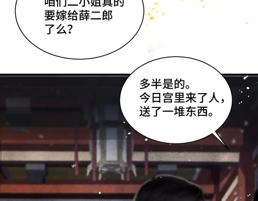 第22话 定亲86