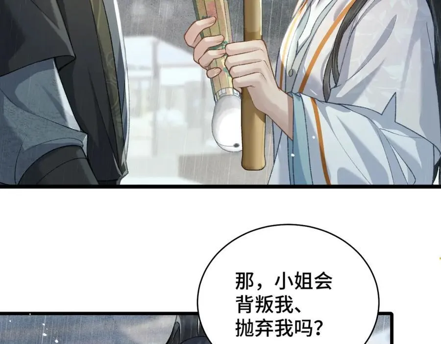 第23话 你该不会背叛我吧86