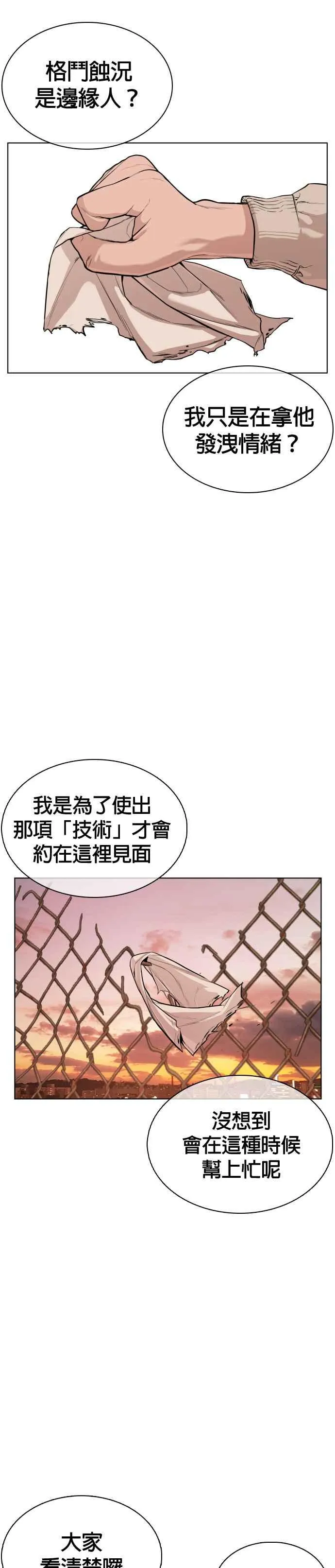 第31话 为了让大家看这个才会吸引观众注意37