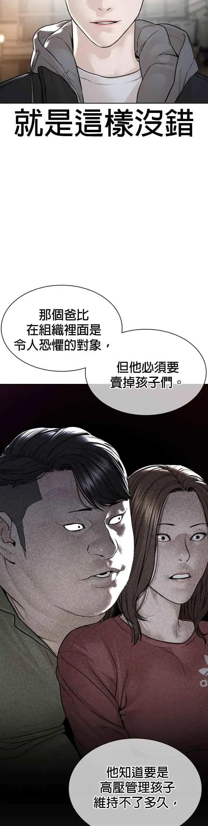 第165话 我看穿你了5