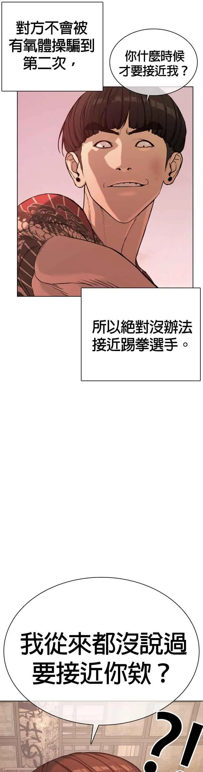 第33话 你是骑着白马的跆拳道王子？37