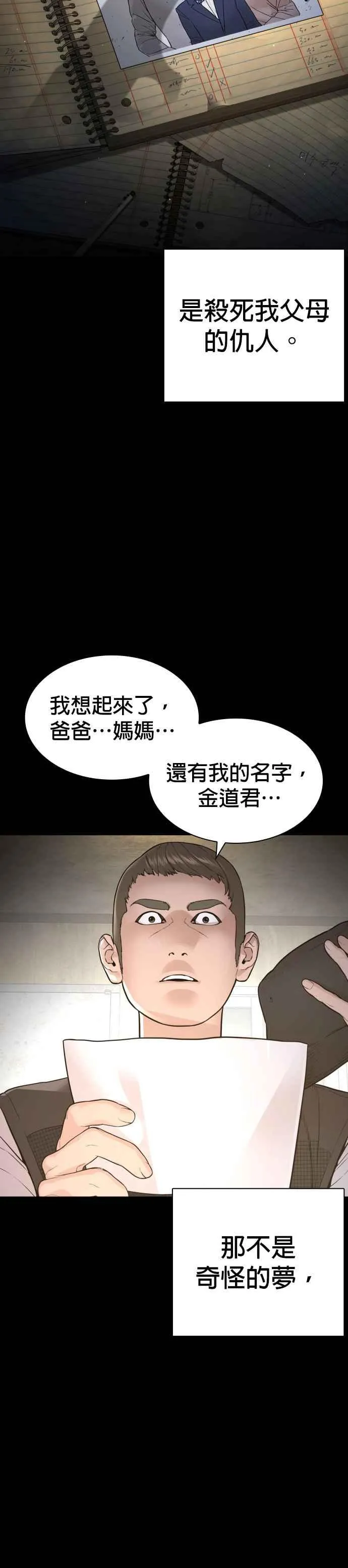 第193话 你看起来也挺痛的17