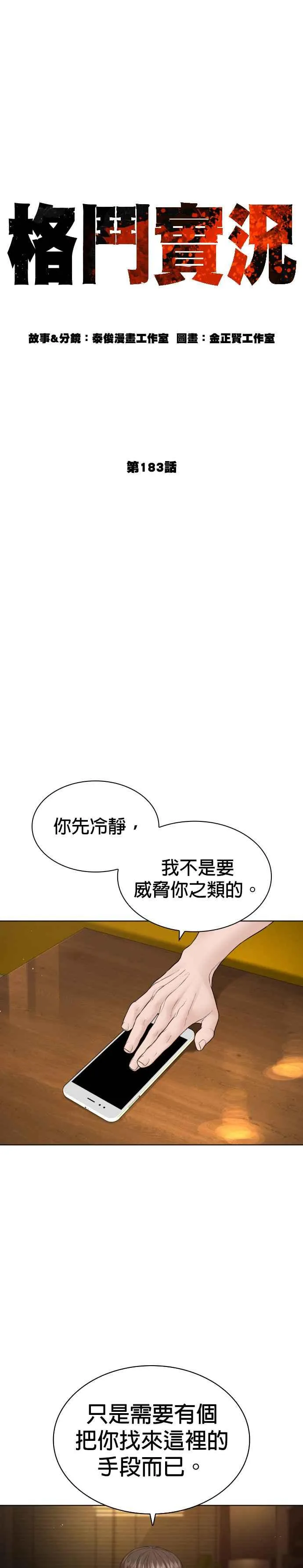 第183话 你有把握吗？8