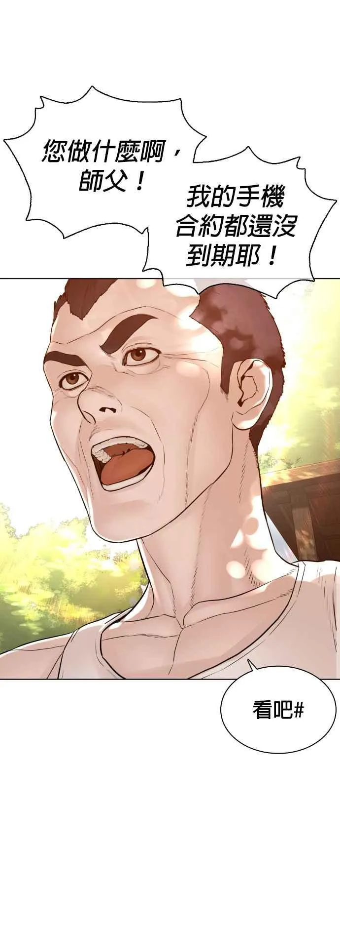 第121话 还敢顶嘴呀，柳皓彬？8
