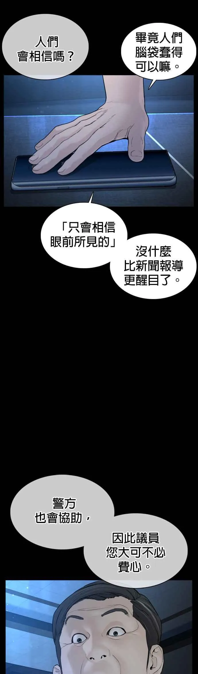 第94话 我像是会死吗？！26