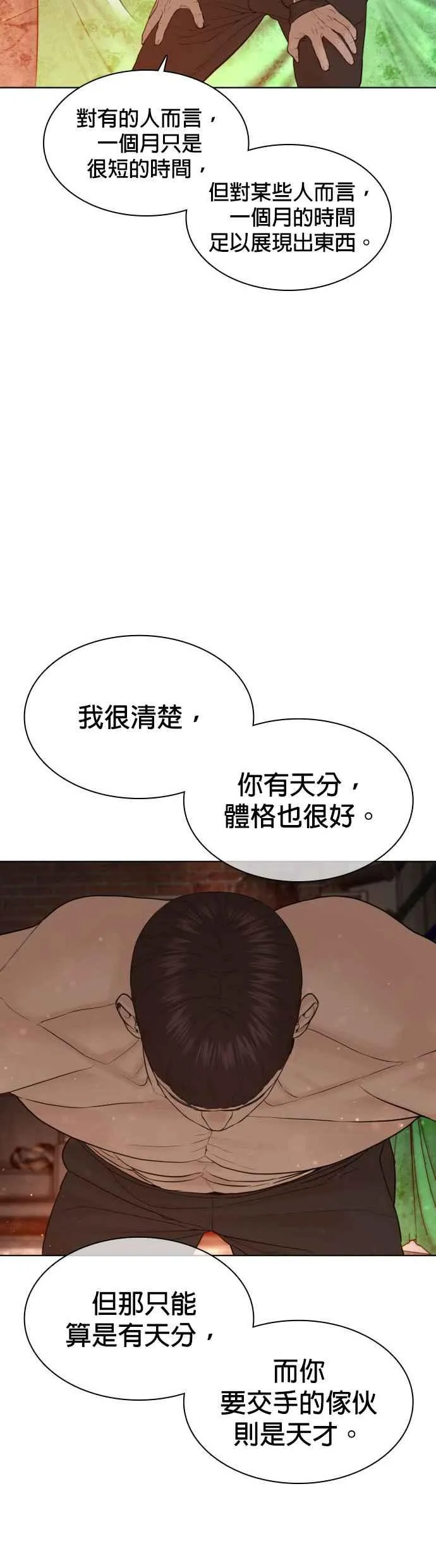 第119话 难道你不想成为人间兵器？29