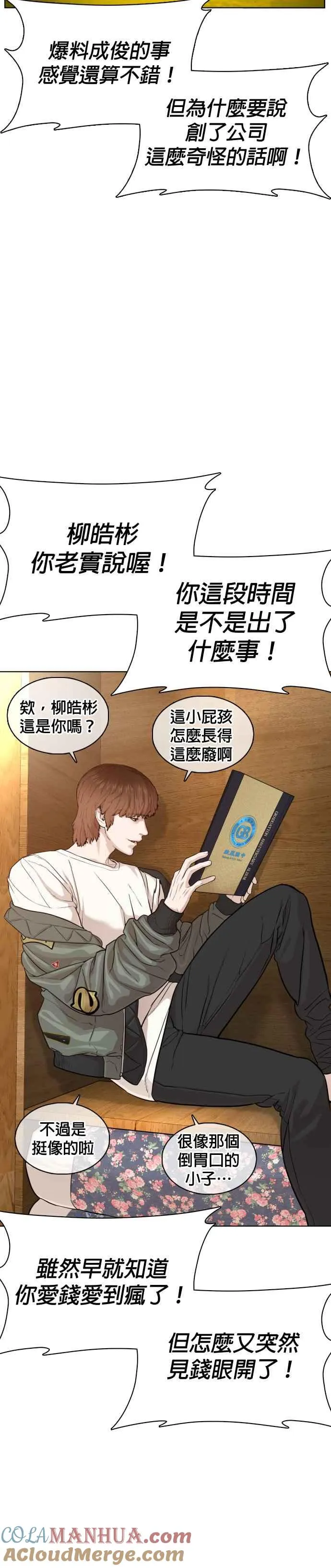 第49话 呵呵，好想揍他12