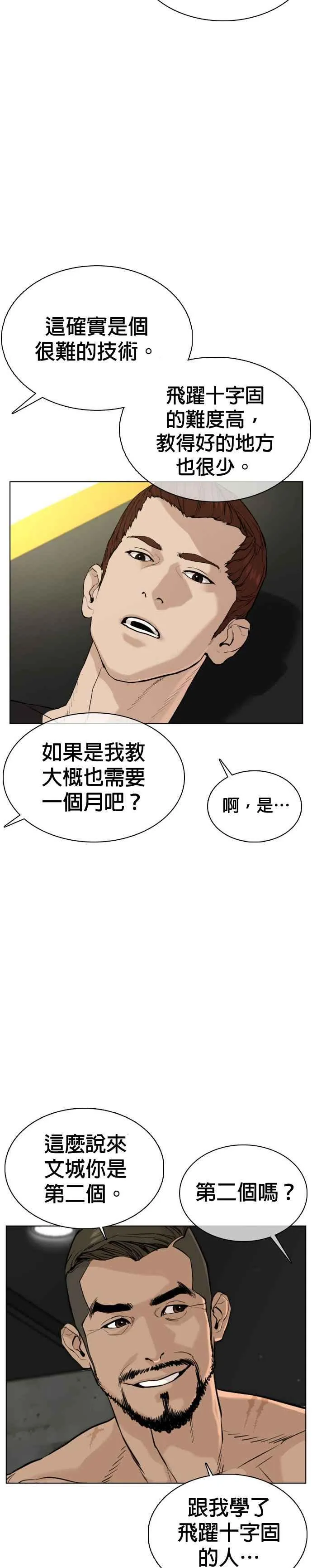 第41话 来打场肮脏的架吧41