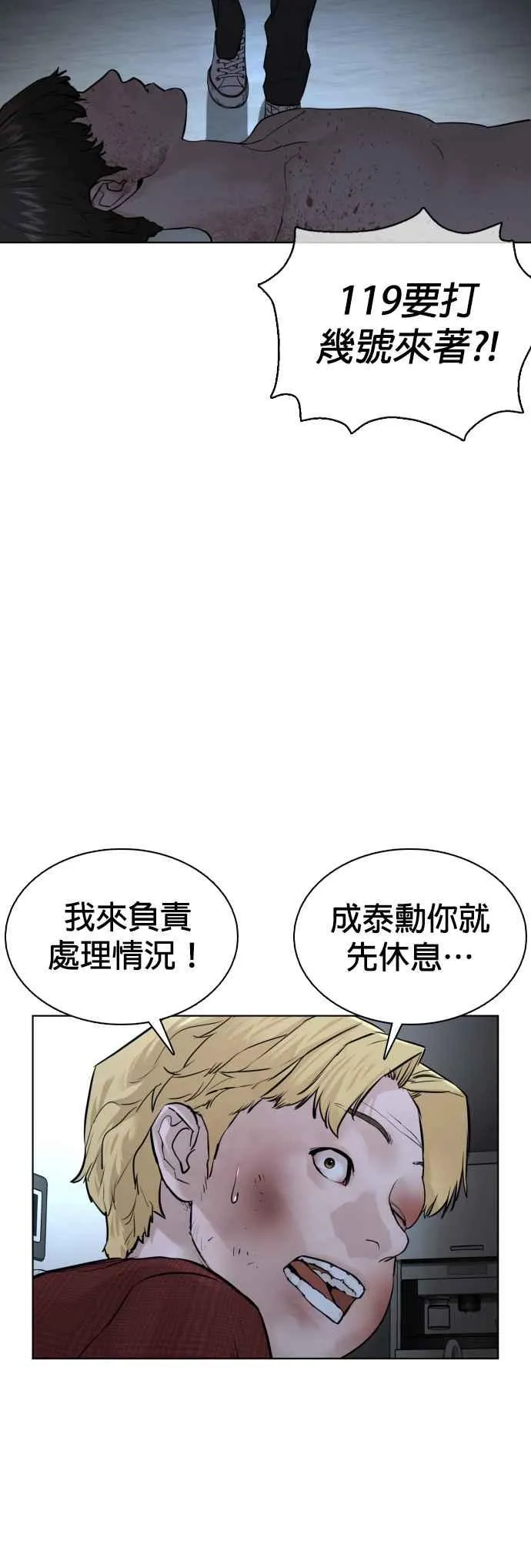 第93话 各位还真是沉默寡言啊8