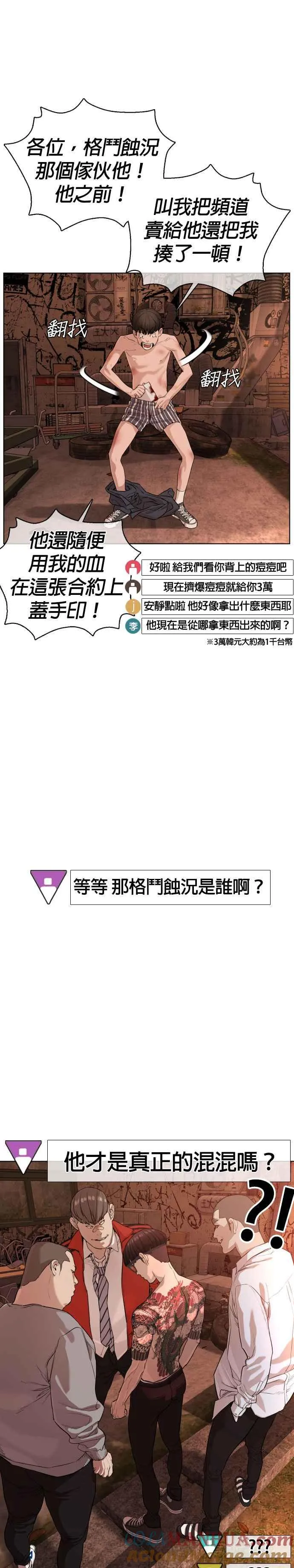 第31话 为了让大家看这个才会吸引观众注意42
