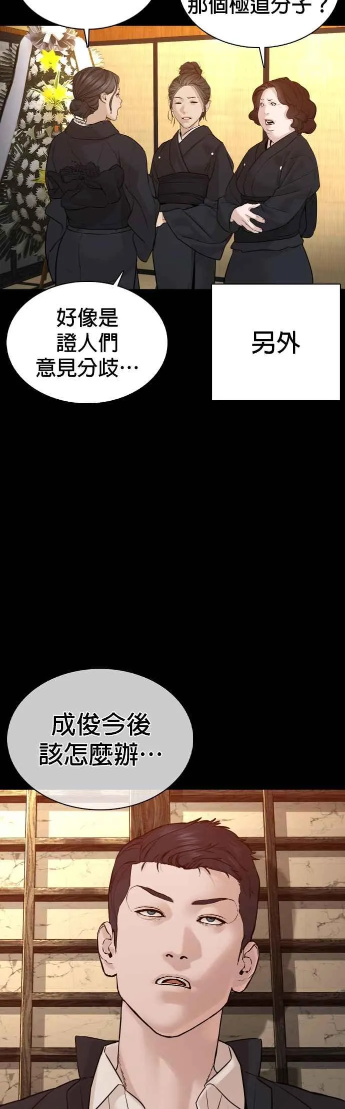 第97话 三流极道分子26