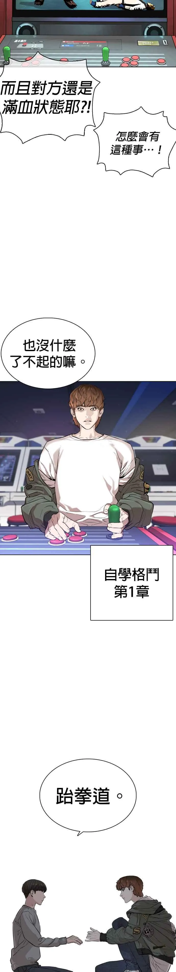 第15话 跆拳道没什么了不起的嘛31