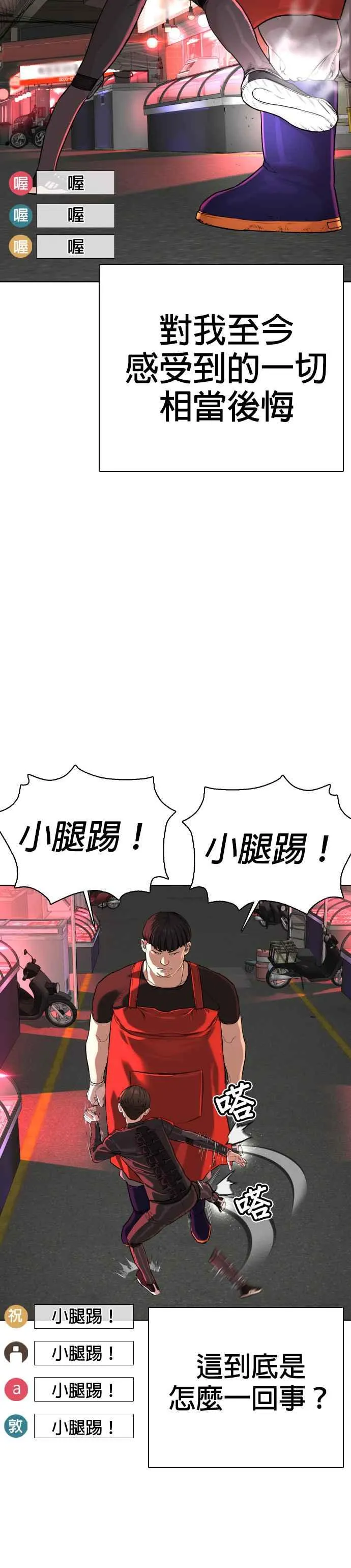第25话 怎么会有这种锻炼方法啊16
