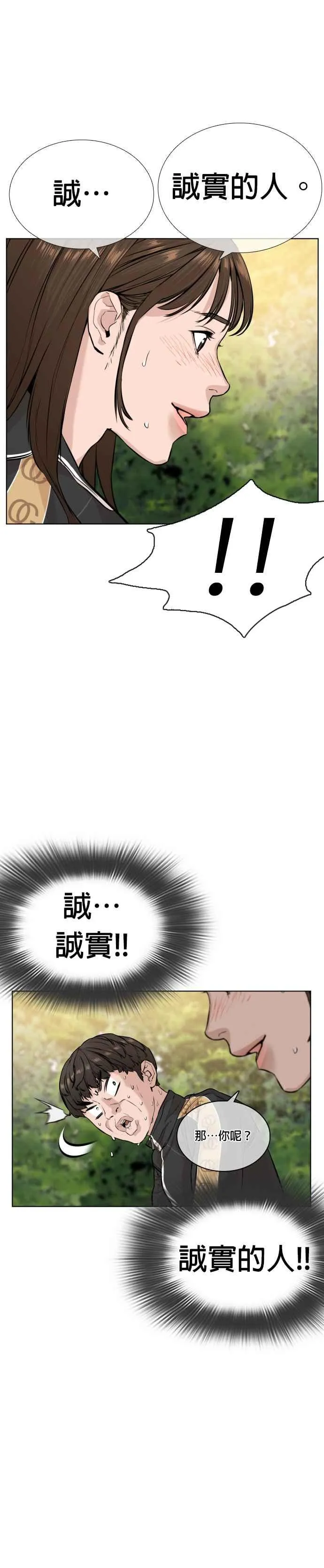 第8话 崔宝薇，等着我的告白吧！38