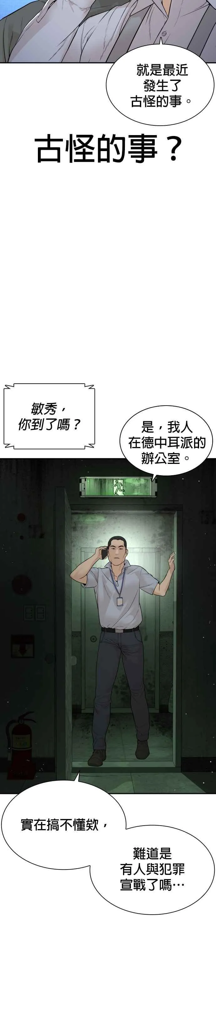 第197话 你说了？46