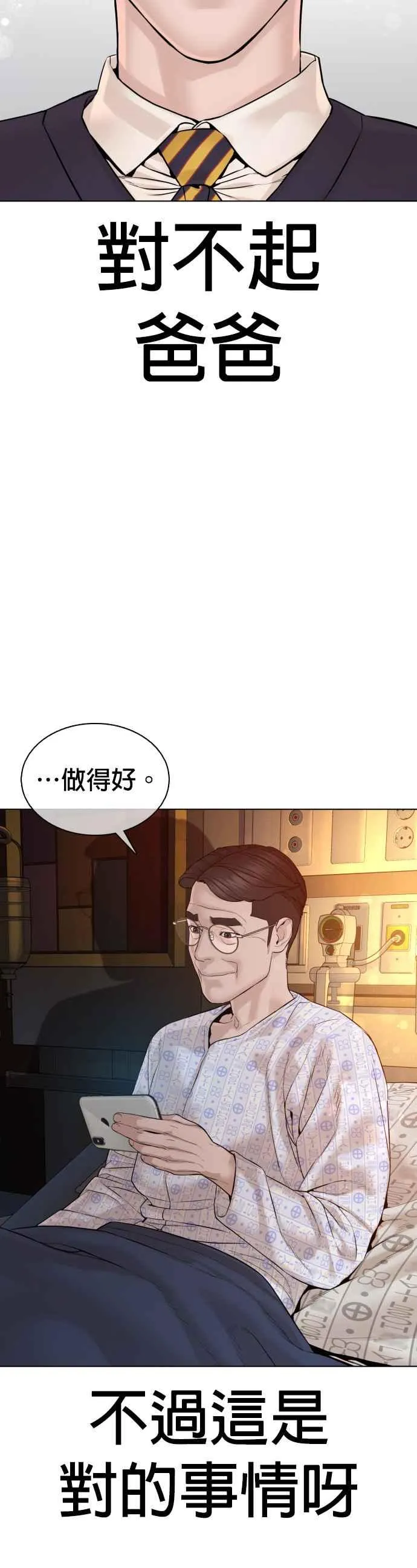 第89话 不会有意外53