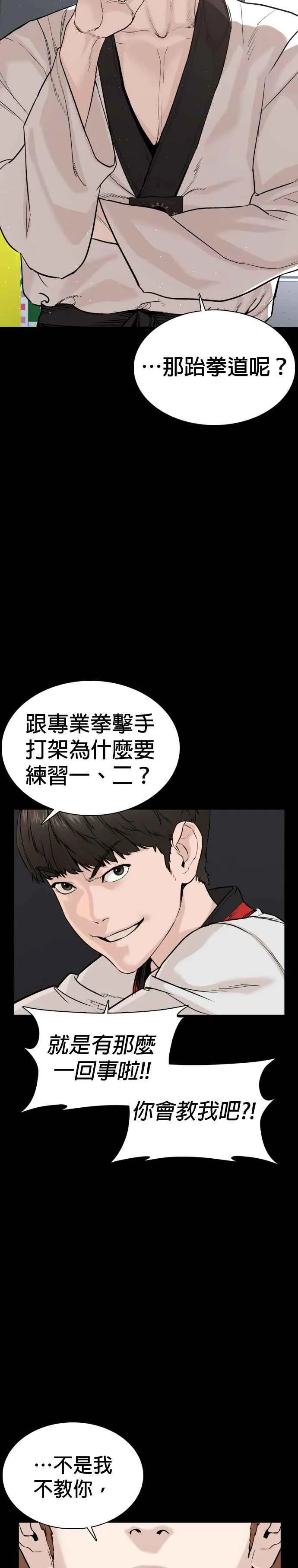 第43话 我教你的新技术!!!14