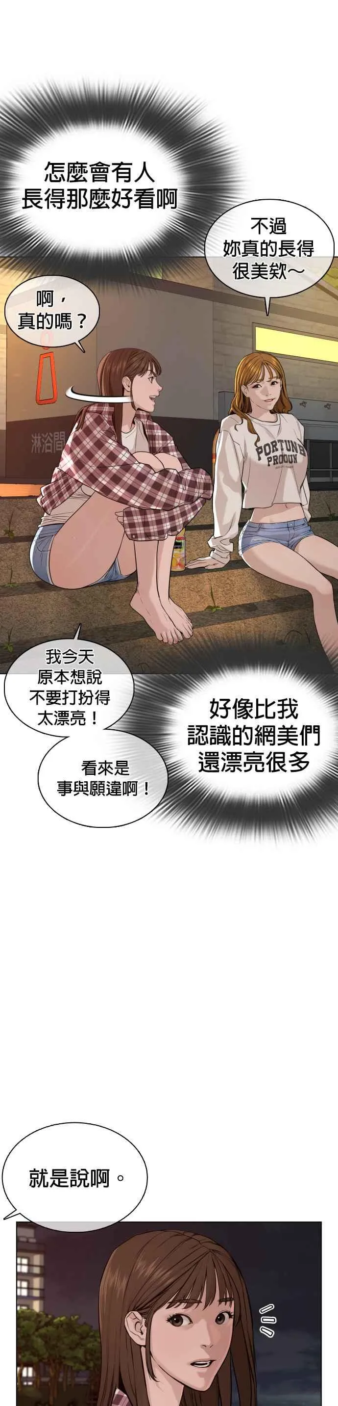 第51话 你是神X病吧22
