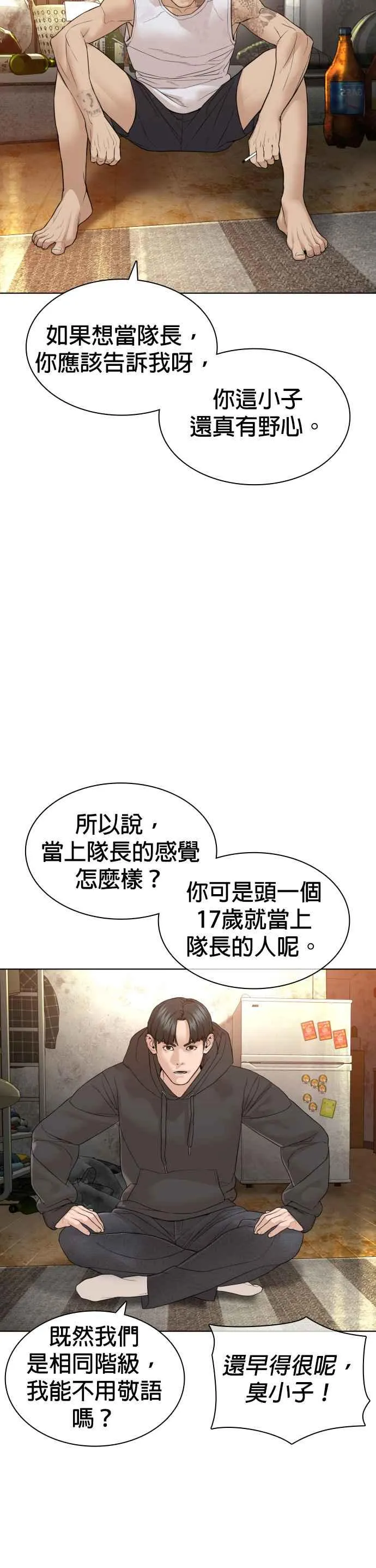 第141话 真是狡猾的家伙16