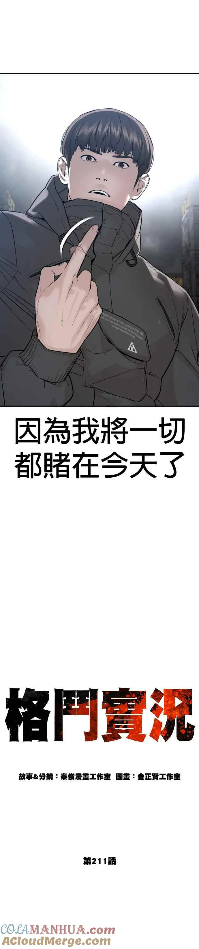 第211话 我…输了？15