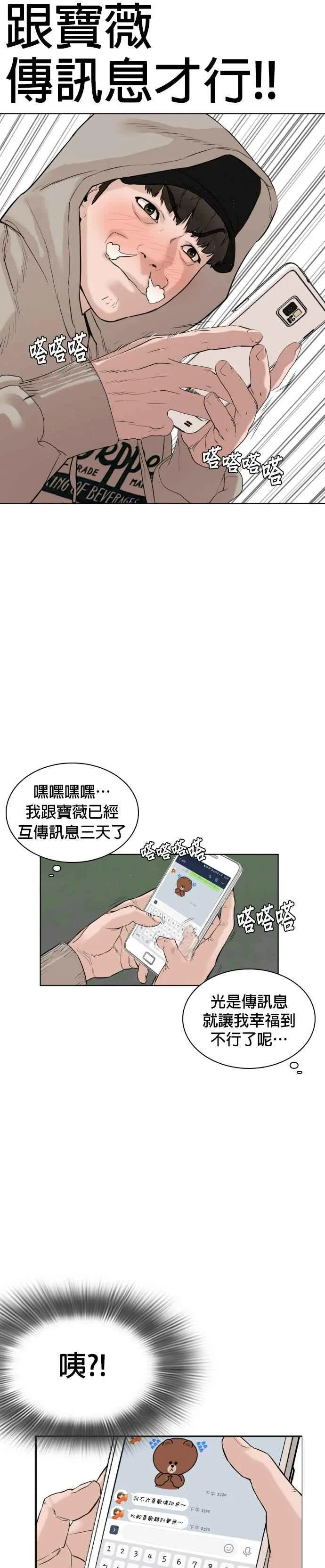 第5话 无痛挨揍法！14