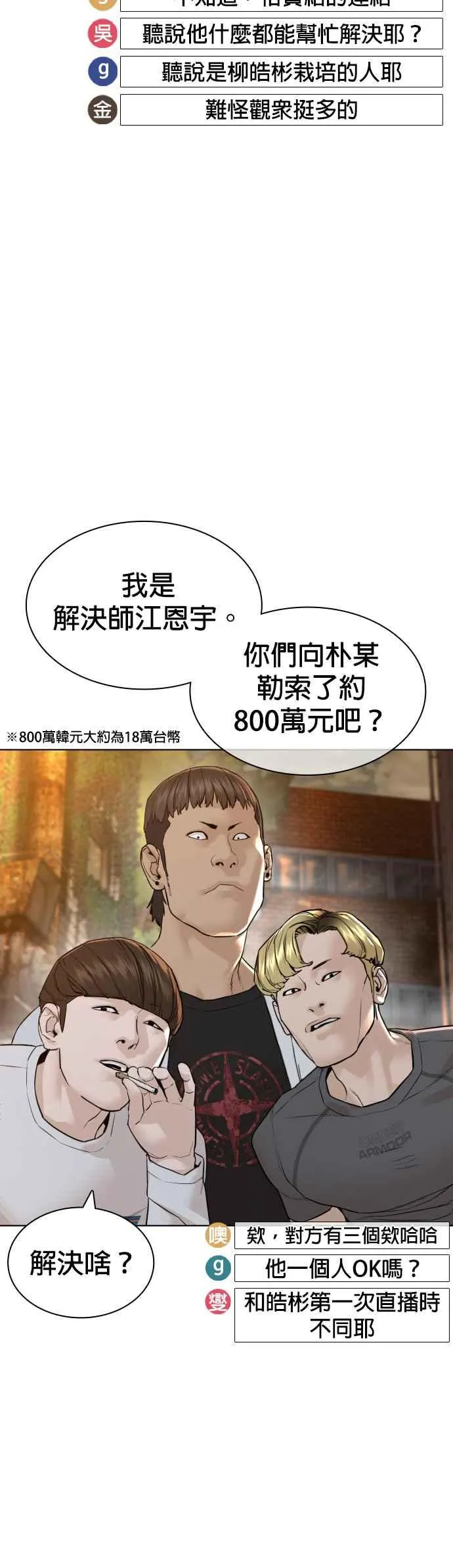 第138话 是敌人吗？！59