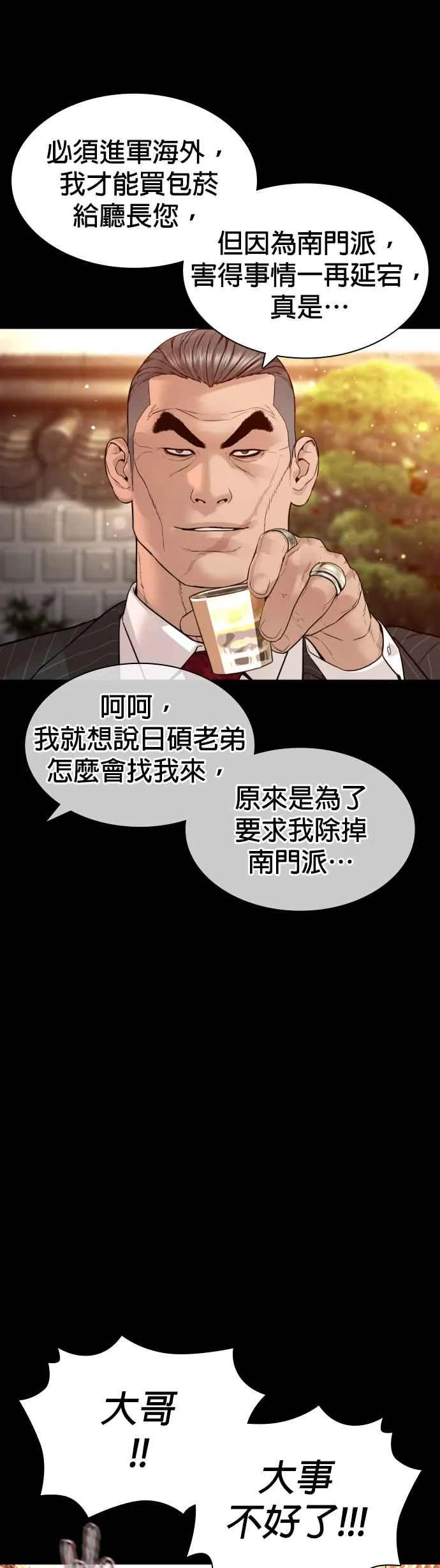 第133话 嗓门太大啰49