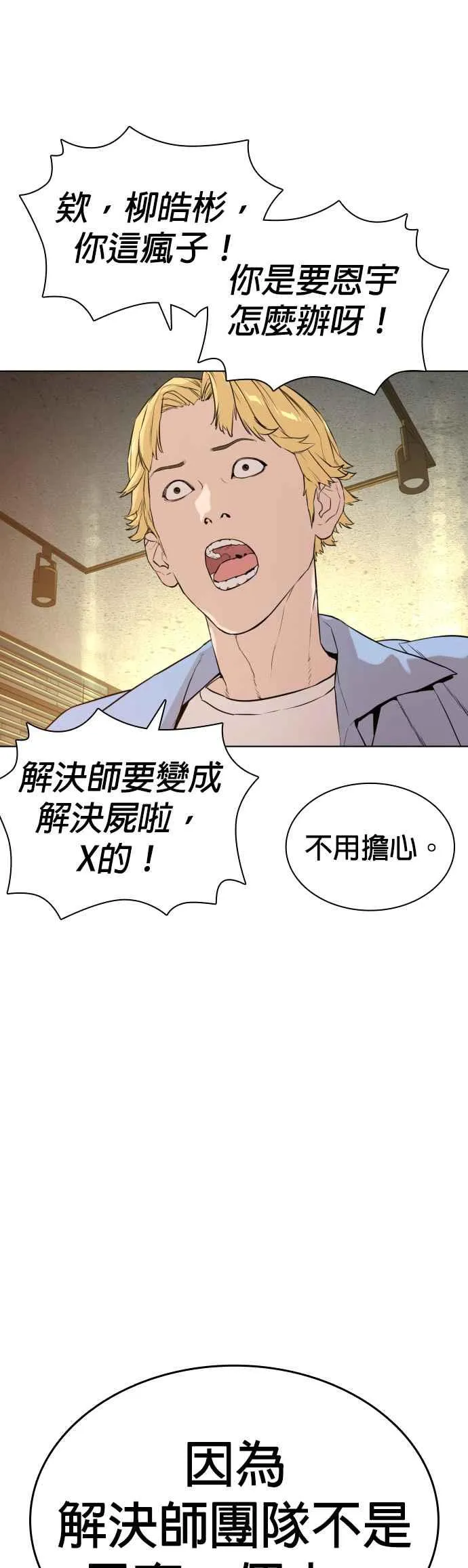 第138话 是敌人吗？！67