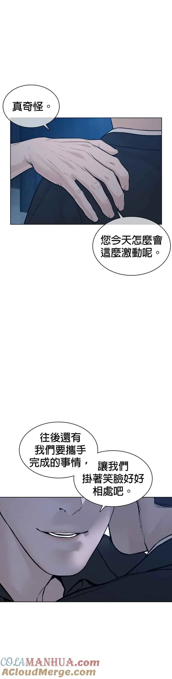 第121话 还敢顶嘴呀，柳皓彬？21