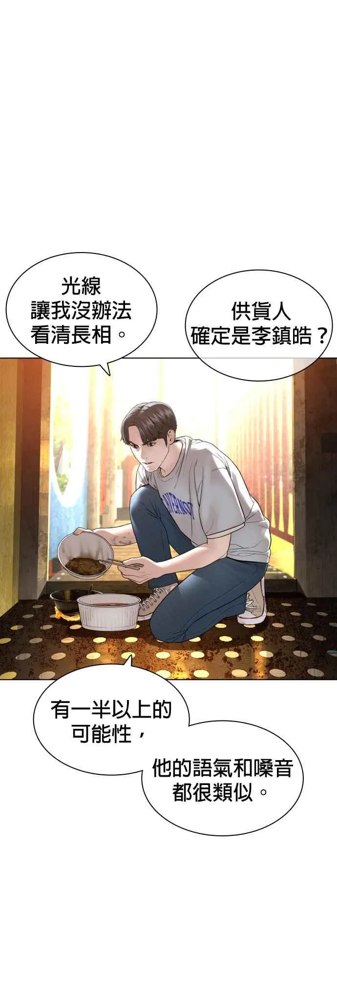 第142话 居然避咚姊…！26