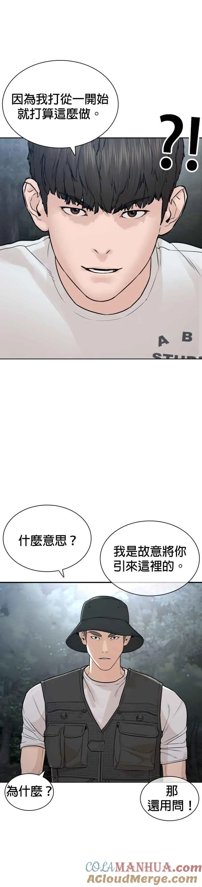 第191话 你有病48