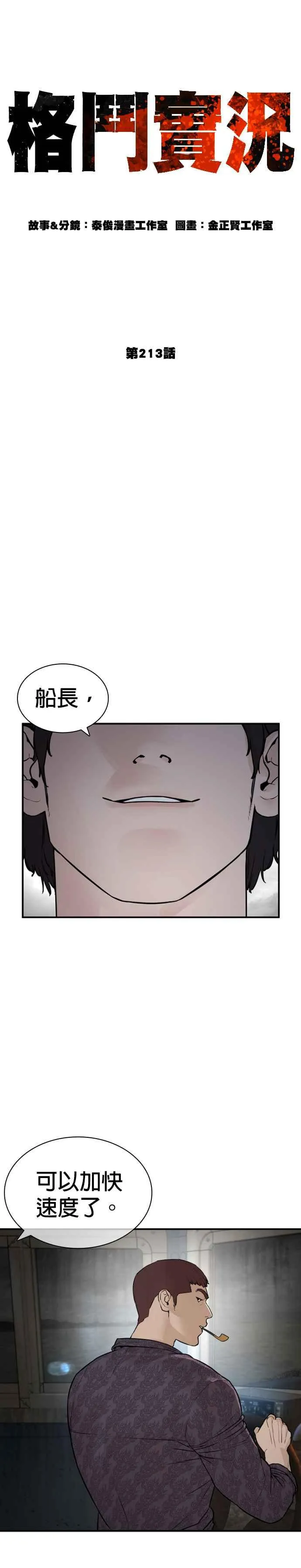 第213话 可以加快速度了5