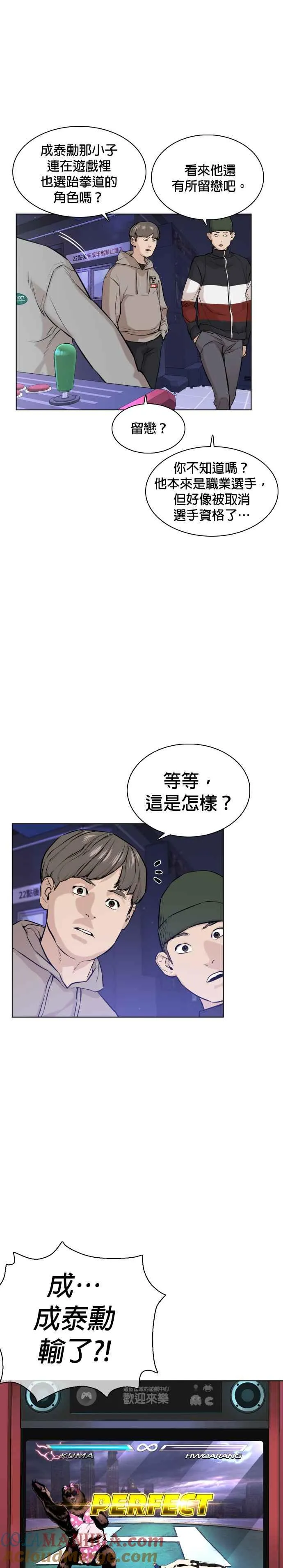 第15话 跆拳道没什么了不起的嘛30