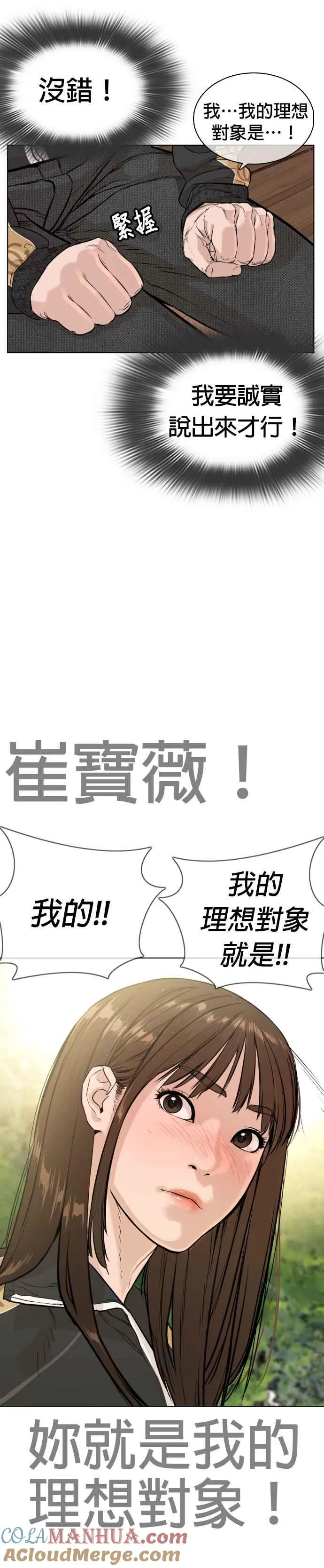 第8话 崔宝薇，等着我的告白吧！39