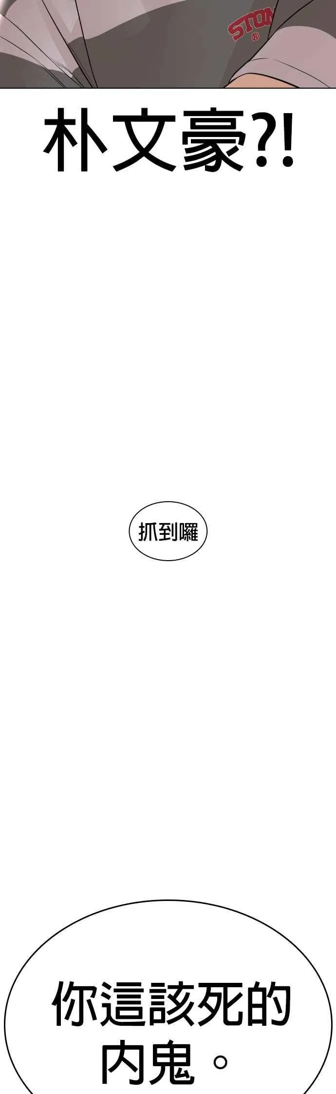 第142话 居然避咚姊…！64