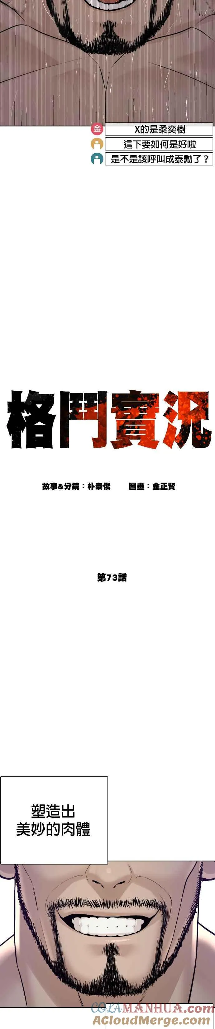 第73话 在柏油路上就不一样了6